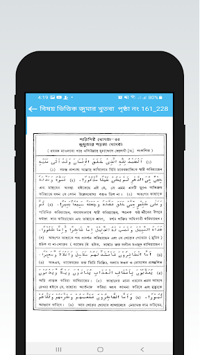 জুমার খুতবা - বিষয় ভিত্তিক পিসি