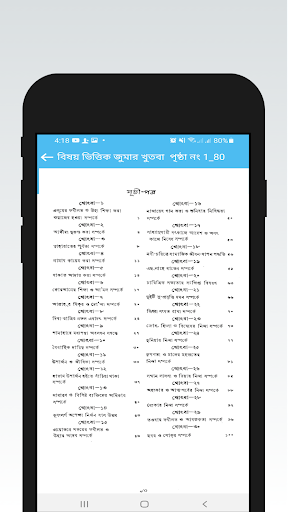 জুমার খুতবা - বিষয় ভিত্তিক পিসি