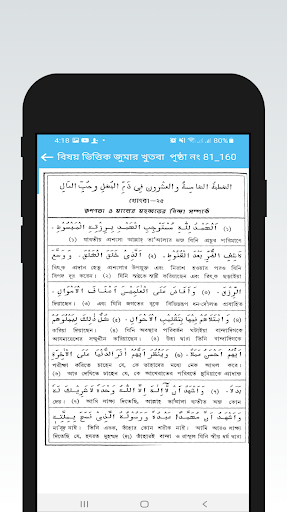 জুমার খুতবা - বিষয় ভিত্তিক পিসি