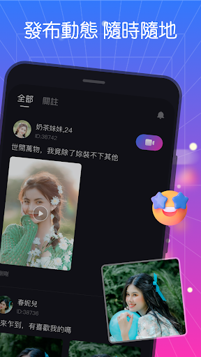 LanChat - 視頻聊天交友平台電腦版