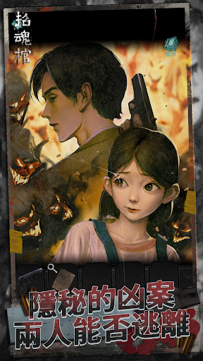 招魂棺 - 密室逃脫類恐怖解謎遊戲