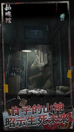 招魂棺 - 密室逃脫類恐怖解謎遊戲