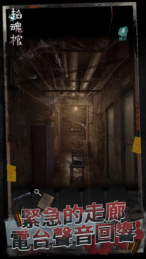 招魂棺 - 密室逃脫類恐怖解謎遊戲