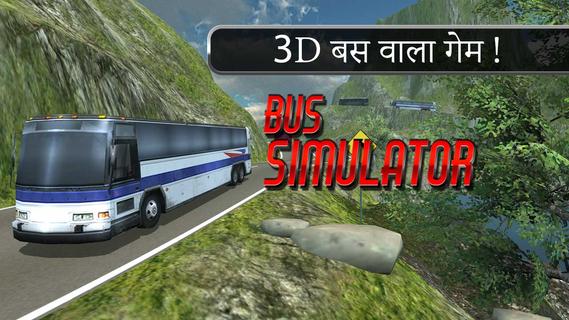 भारतीय बस ड्राइविंग बस गेम्स PC