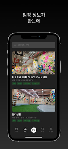 오클고 - 클라이밍 기록, 암장 정보, 영상 녹화 PC