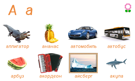 Алфавитный Словарь-Книга детей پی سی