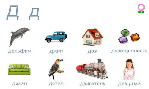 Алфавитный Словарь-Книга детей پی سی