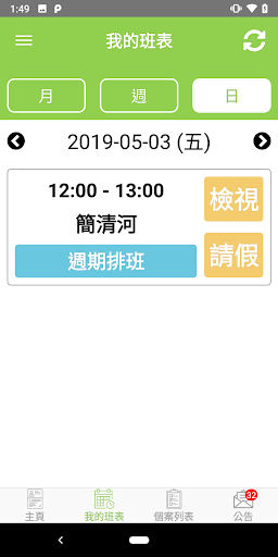 仁寶i照護電腦版