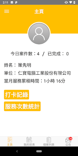 仁寶i照護電腦版