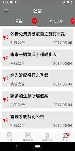 仁寶i照護電腦版