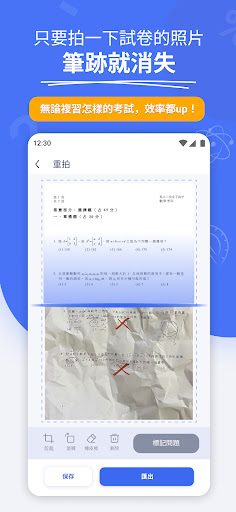 學習助手-掃描試卷作業，消除筆跡，整理錯題