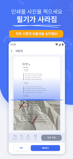 과제 스캐너: 필기 제거 앱 PC