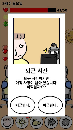 임금체불 시뮬레이션 PC