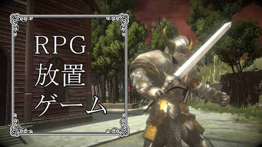ドラゴンブレスとダークダンジョン　RPG放置ゲーム PC版