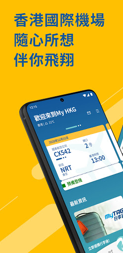 My HKG – 香港國際機場 (官方應用程式)