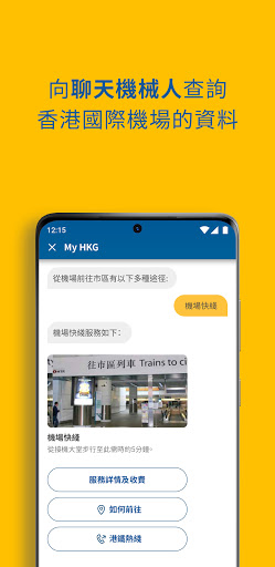 My HKG – 香港國際機場 (官方應用程式)