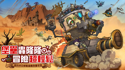 堡壘傳說：蒸汽龐克電腦版