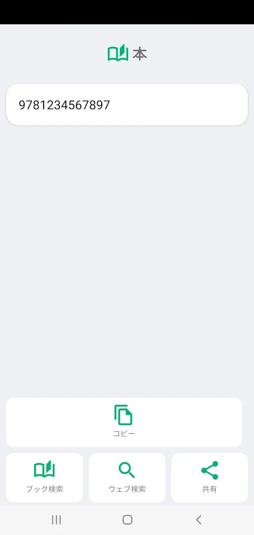 QRコードリーダー(無料) - QR CODE PC版