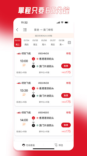 港澳快船-噴射飛航金光飛航船票預訂 পিসি