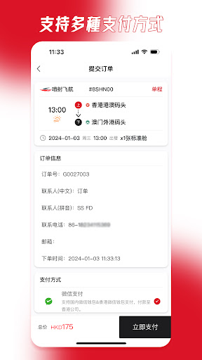 港澳快船-噴射飛航金光飛航船票預訂 পিসি