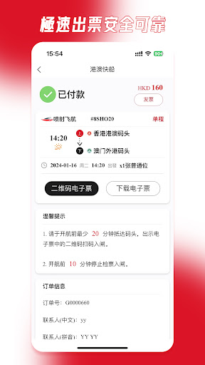 港澳快船-噴射飛航金光飛航船票預訂 পিসি