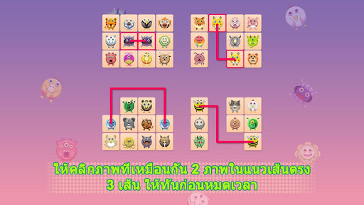 ปริศนาสัตว์เชื่อมต่อ 2 ลูกอม PC