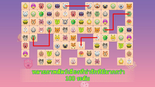 ปริศนาสัตว์เชื่อมต่อ 2 ลูกอม PC