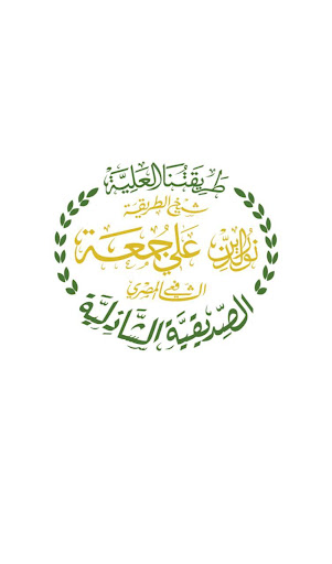 الصديقية الشاذلية الحاسوب