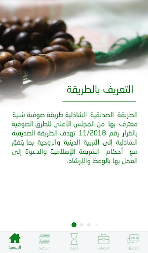الصديقية الشاذلية الحاسوب