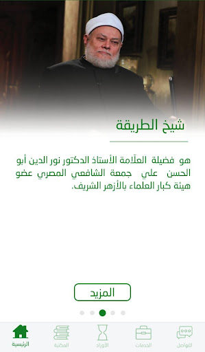 الصديقية الشاذلية الحاسوب
