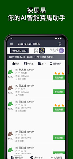 揀馬易 - AI香港賽馬助手電腦版