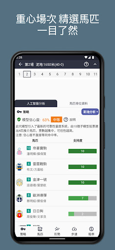 揀馬易 - AI香港賽馬助手電腦版