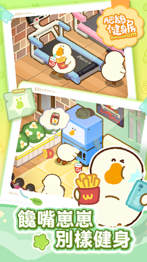 肥鵝健身房电脑版