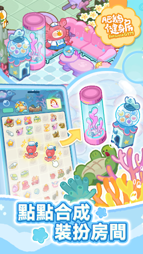 肥鵝健身房电脑版