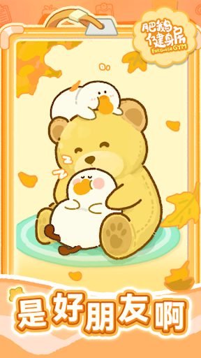 肥鵝健身房电脑版