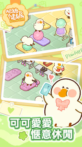 肥鵝健身房电脑版