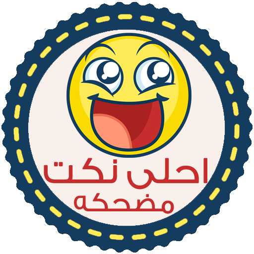 نكت مضحكه - بدون انترنت الحاسوب