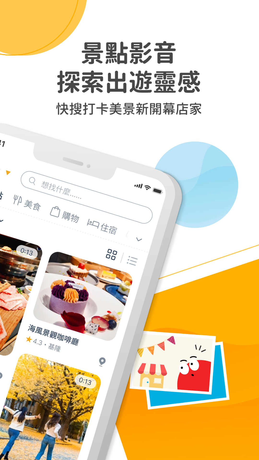 去趣 chicTrip - 罩你的旅遊 照你的玩電腦版