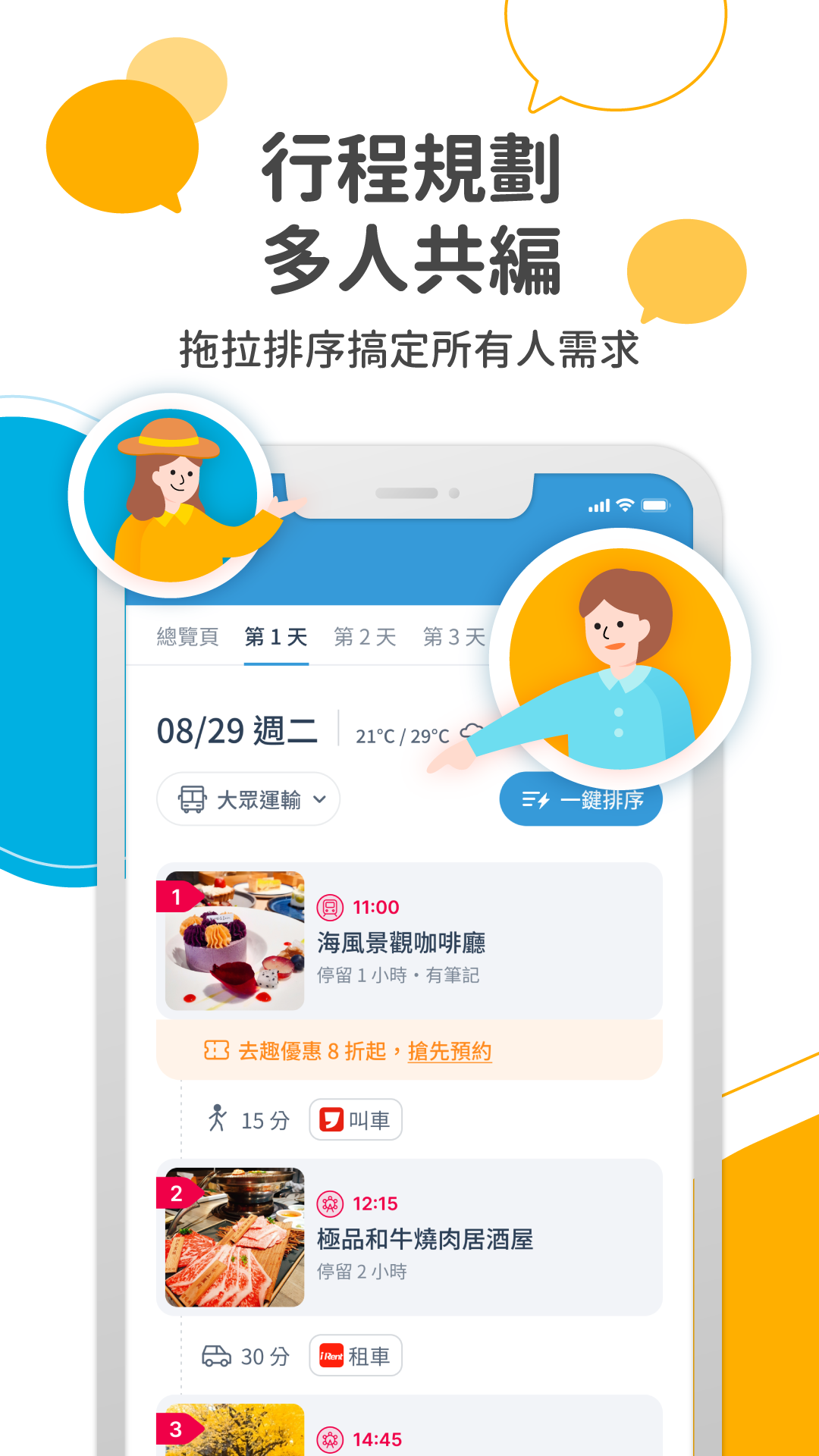 去趣 chicTrip - 罩你的旅遊 照你的玩電腦版