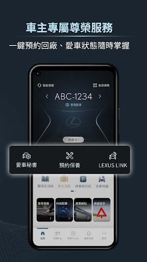Lexus Plus - 愛車秘書, 預約回廠,高爾夫 PC