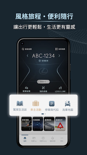 Lexus Plus - 愛車秘書, 預約回廠,高爾夫 PC