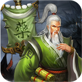 三國華佗傳電腦版