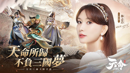 天命三國志-逐鹿中原，跨服激鬥 PC