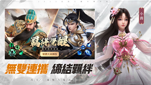 天命三國志-逐鹿中原，跨服激鬥 PC