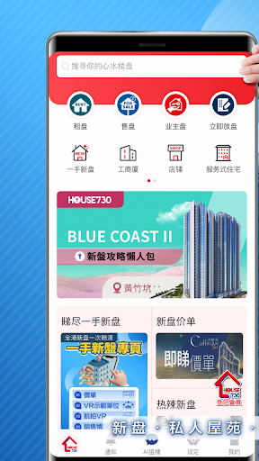 House730 智能楼盘地产平台电脑版
