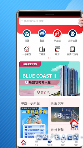 House730 智能樓盤地產平台電腦版