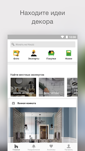 Houzz ­- дизайн идеи интерьера ПК