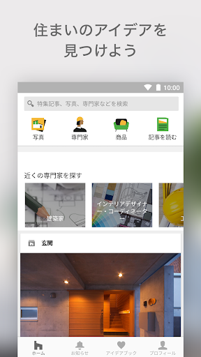 Houzz 住まいのデザインアイデア PC版
