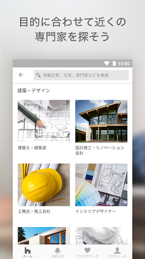 Houzz 住まいのデザインアイデア PC版