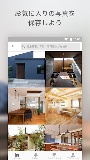 Houzz 住まいのデザインアイデア PC版